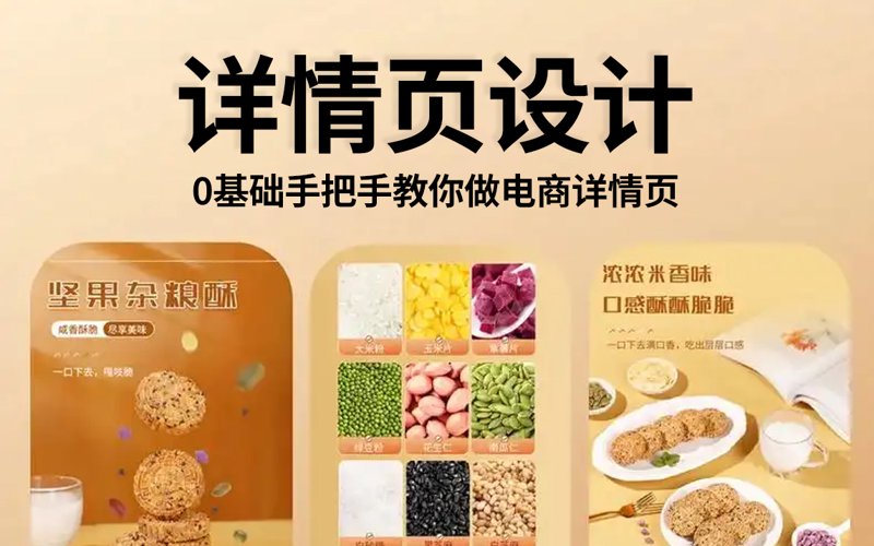 电商详情页设计