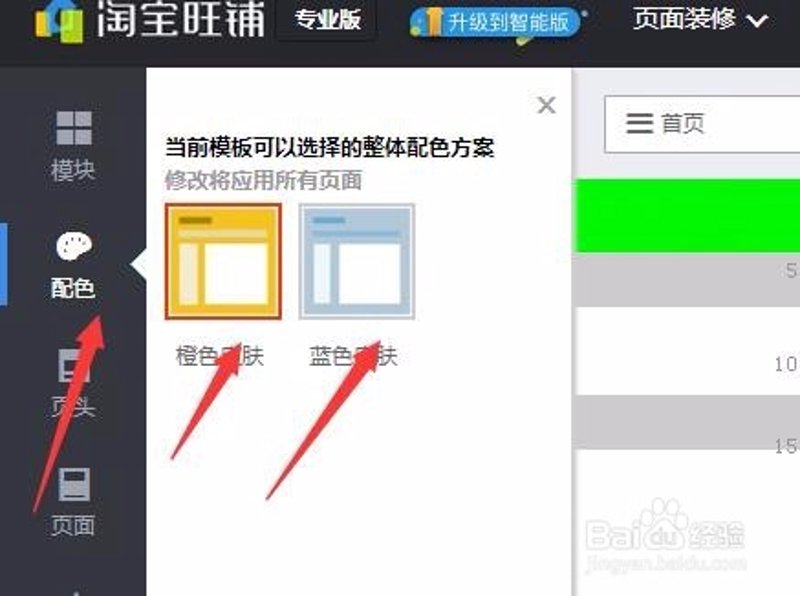 淘宝店铺装修